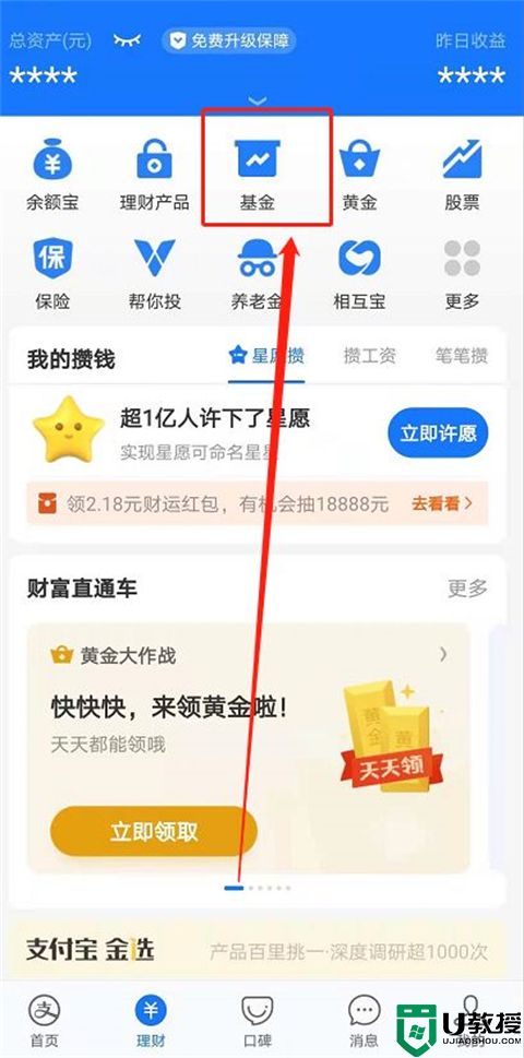 支付宝基金怎么玩 如何买基金以及怎么选择好的基金