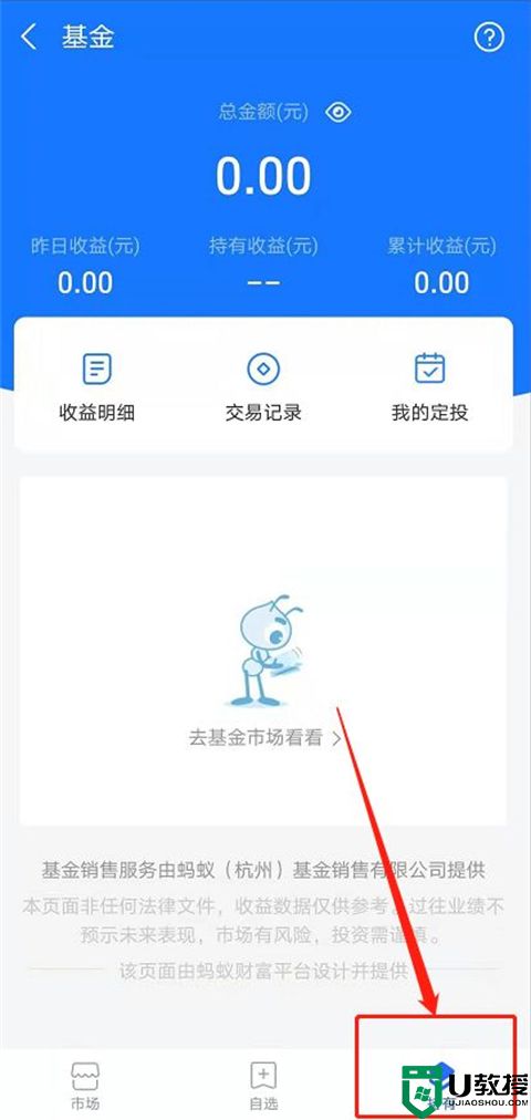 支付宝基金怎么玩 如何买基金以及怎么选择好的基金