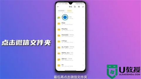 微信文件夹储存在什么位置 微信文件存储在手机什么位置