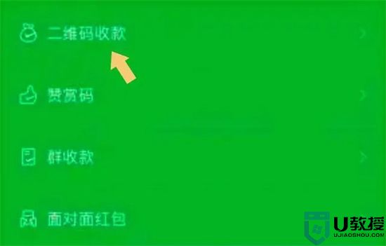 微信收款怎么设置语音提示 微信商家收款设置语音提示教程