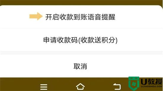 微信收款怎么设置语音提示 微信商家收款设置语音提示教程