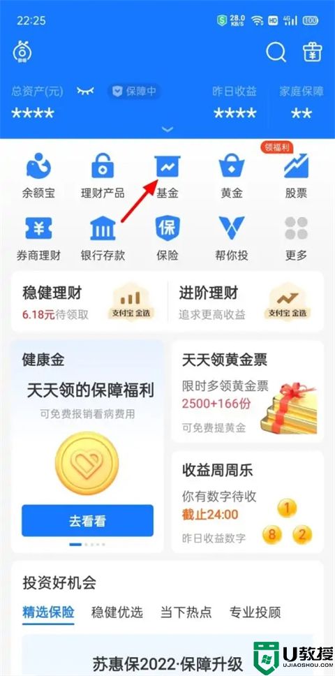 支付宝基金怎么取出来 支付宝基金取出来多久到账