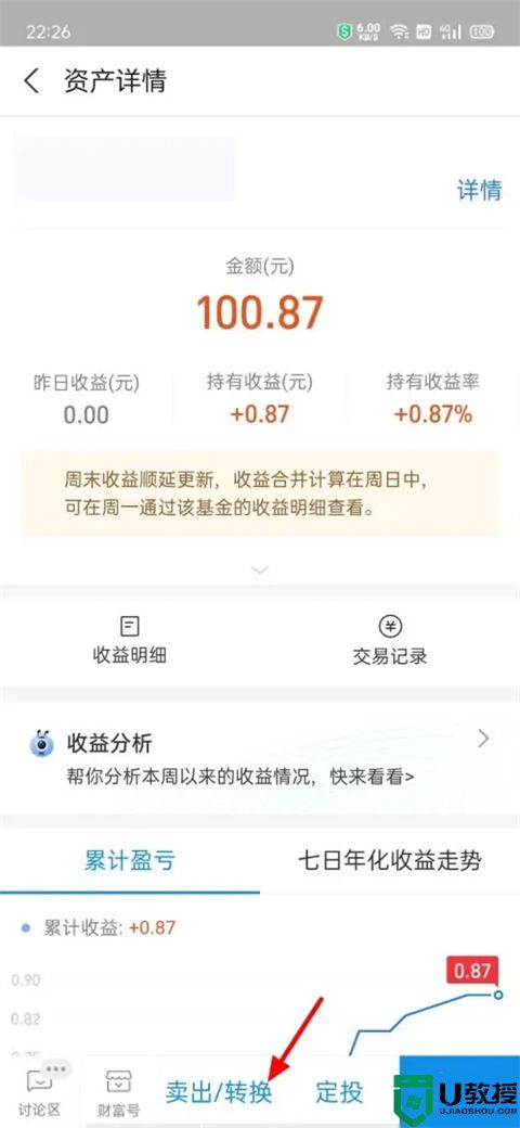 支付宝基金怎么取出来 支付宝基金取出来多久到账