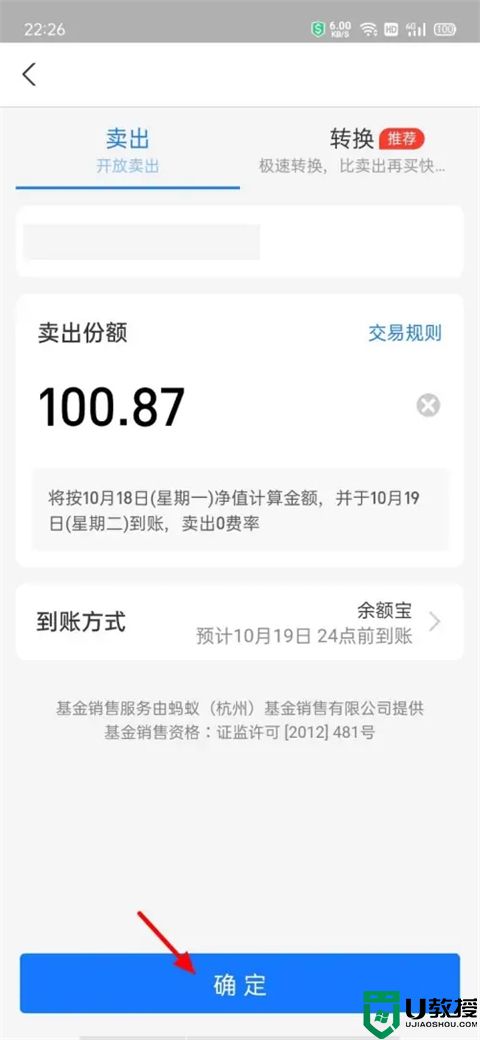 支付宝基金怎么取出来 支付宝基金取出来多久到账