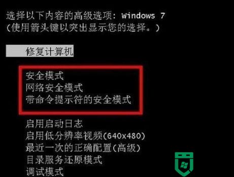 win7怎么进入安全模式启动修复电脑 联想新手win7进入安全模式的方法