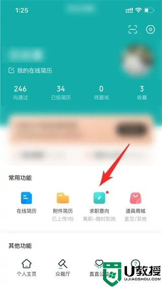 boss直聘怎么关闭求职状态 找到工作后boss直聘怎么关闭求职信息