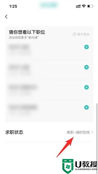 boss直聘怎么关闭求职状态 找到工作后boss直聘怎么关闭求职信息