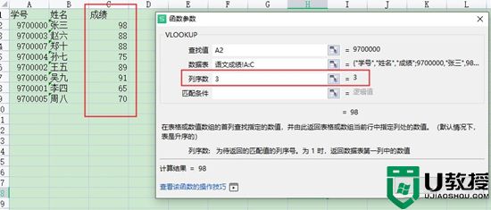 vlookup两个表怎么匹配相同数据 vlookup函数的使用方法