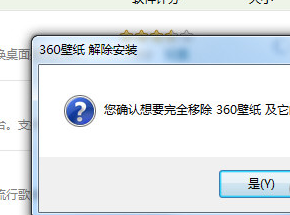 360壁纸在哪里卸载 360壁纸怎么卸载