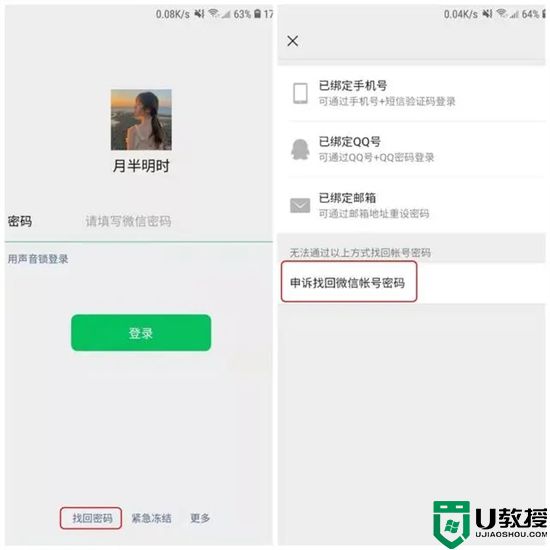 微信密码忘记了怎么找回 微信密码忘记了重新登录上去的方法教程