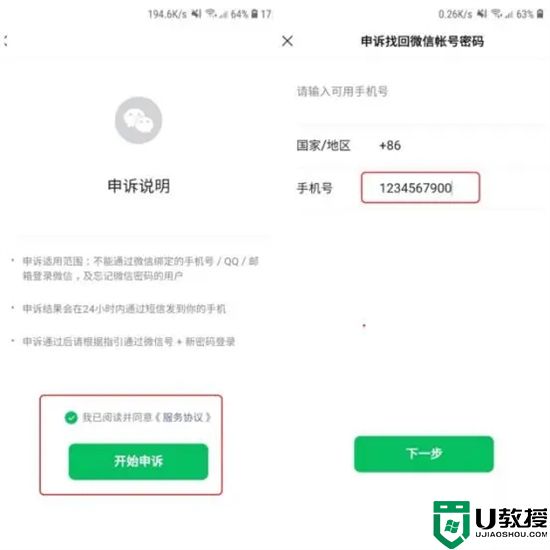 微信密码忘记了怎么找回 微信密码忘记了重新登录上去的方法教程