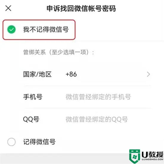 微信密码忘记了怎么找回 微信密码忘记了重新登录上去的方法教程