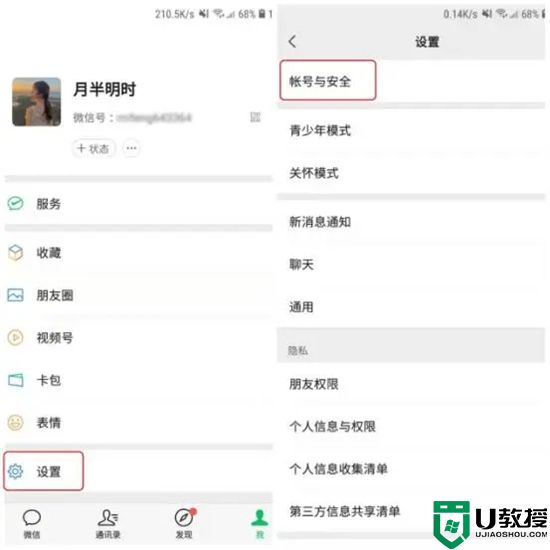 微信密码忘记了怎么找回 微信密码忘记了重新登录上去的方法教程