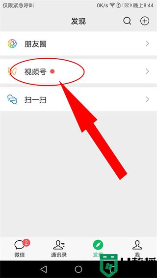 微信直播怎么开 微信视频号怎么直播