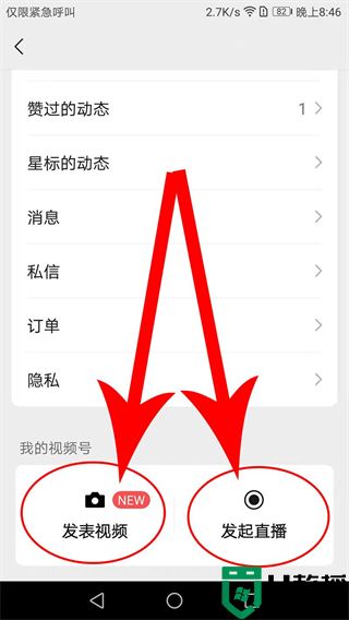 微信直播怎么开 微信视频号怎么直播