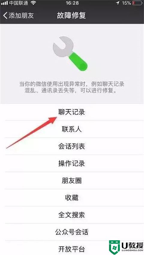 微信聊天记录怎么恢复全部内容免费 恢复微信聊天记录的四种方法教程