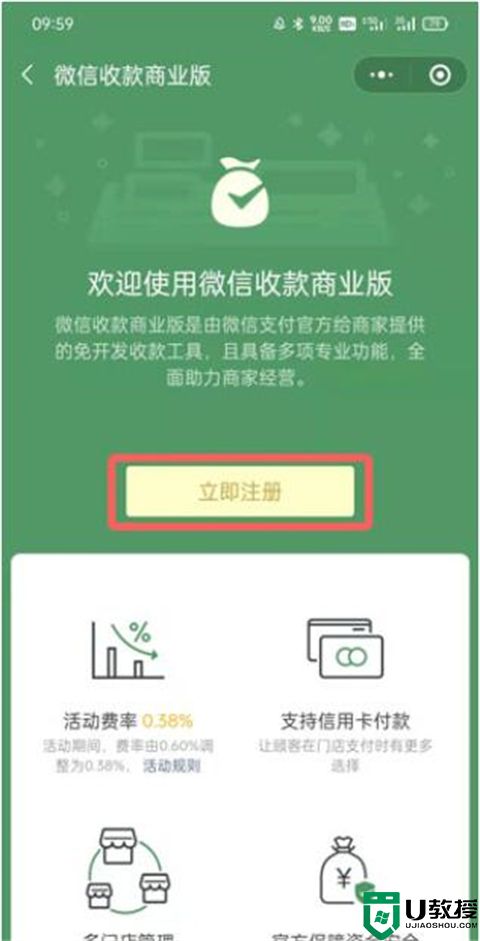 微信收款码怎么申请商家收款码 微信个人怎么开商家收款码