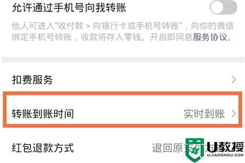微信转账24小时到账在哪里设置 微信转账到账时间怎么设置