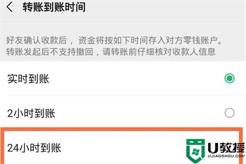 微信转账24小时到账在哪里设置 微信转账到账时间怎么设置