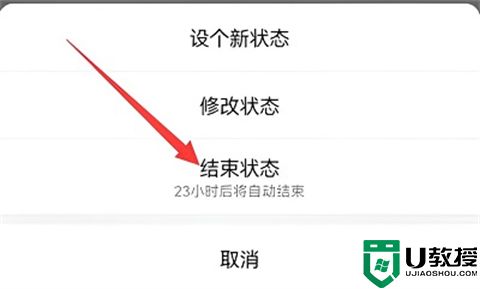 微信状态怎么取消掉 微信怎么退出状态模式