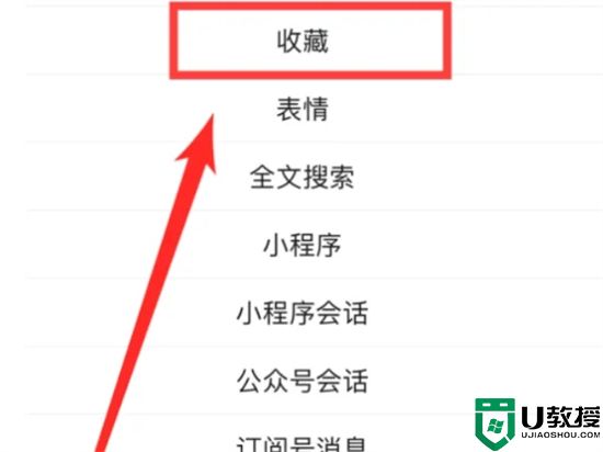 微信收藏里的东西删除怎么恢复 找回收藏里的删除内容的方法(适用苹果、安卓手机)