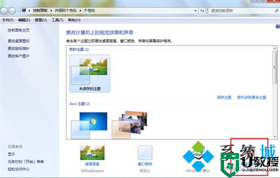 win7屏幕保护怎么设置 win7屏保在哪里设置