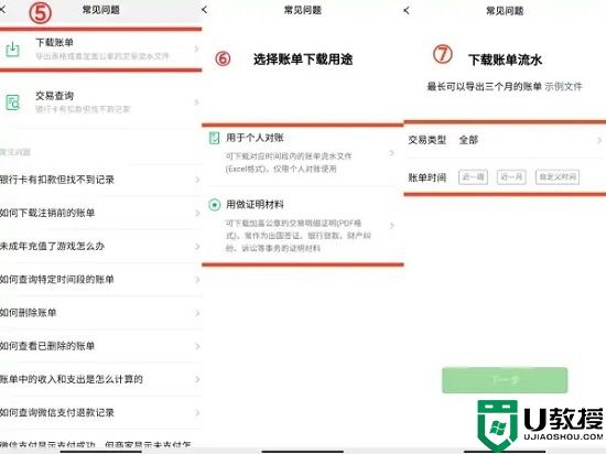 微信流水账单怎么导出电子版明细 微信导出历史账单的方法教程