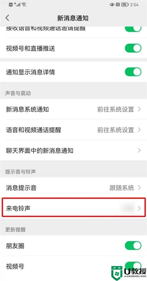 微信来电铃声怎么设置自己喜欢的音乐 安卓手机微信怎么导入自定义铃声