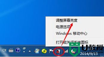 win7怎么调亮度 win7如何调节屏幕亮度