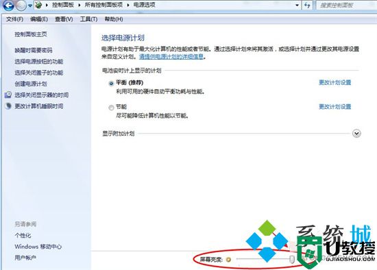 win7怎么调亮度 win7如何调节屏幕亮度