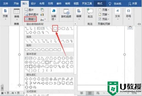 word流程图怎么制作 word里面怎么画流程图