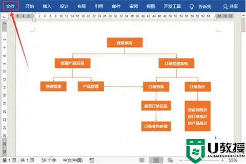 word流程图怎么制作 word里面怎么画流程图