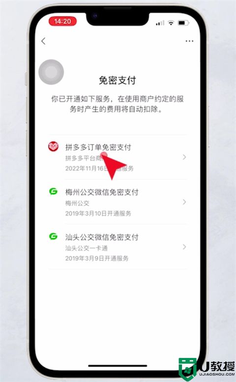 苹果app微信免密支付怎么关掉 2023如何关掉微信自动扣费功能