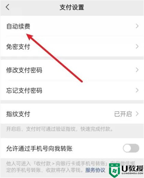 苹果app微信免密支付怎么关掉 2023如何关掉微信自动扣费功能
