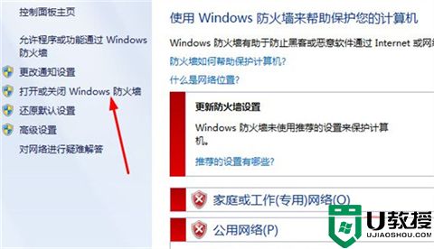 win7如何关闭防火墙 windows7安全防护关闭选项在哪里