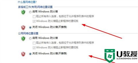 win7如何关闭防火墙 windows7安全防护关闭选项在哪里