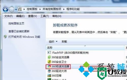 win7怎么卸载软件 windows7进行程序卸载详细步骤介绍