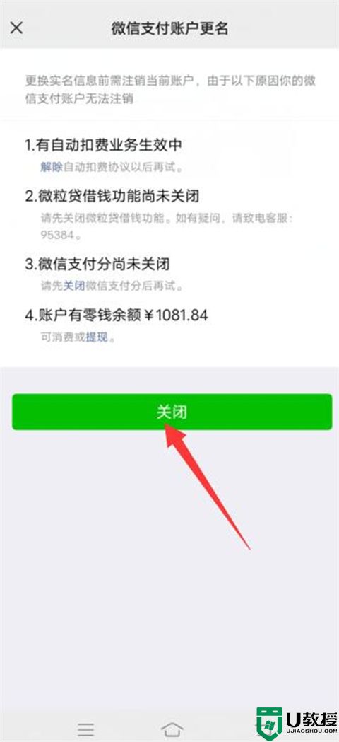 手机微信怎么解绑银行卡号和身份证 微信支付功能怎么解除已绑定的实名认证