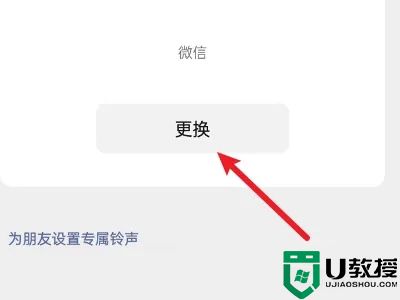 手机微信怎么设置来电铃声自定义导入歌曲 微信怎么设置自己的歌做铃声