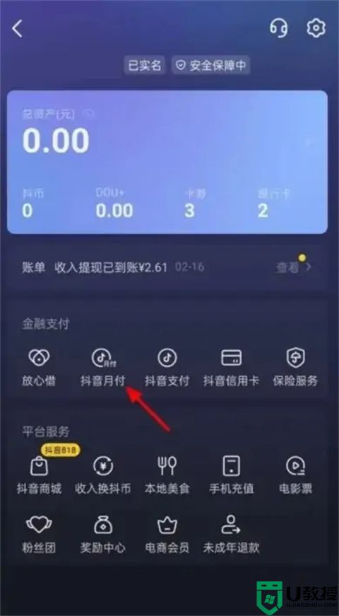 抖音月付有额度怎么用不了怎么解决 抖音月付额度怎么查看获取