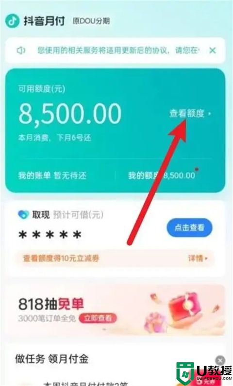 抖音月付有额度怎么用不了怎么解决 抖音月付额度怎么查看获取