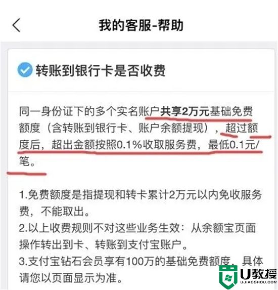 支付宝转账要手续费吗 支付宝转账到别人支付宝的免费技巧