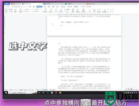 word设置某一页为横向页面布局 word中将某一页设置为横向怎么设置