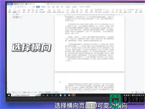 word设置某一页为横向页面布局 word中将某一页设置为横向怎么设置