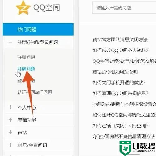 qq怎么关闭空间功能 如何把qq动态彻底关掉注销