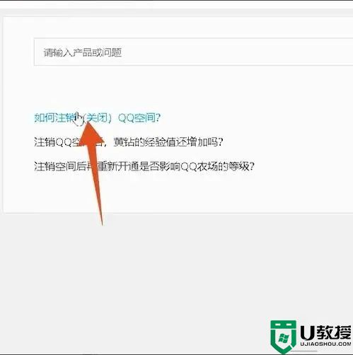 qq怎么关闭空间功能 如何把qq动态彻底关掉注销