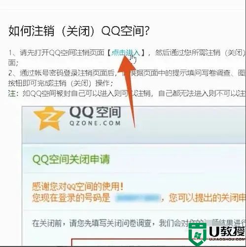 qq怎么关闭空间功能 如何把qq动态彻底关掉注销