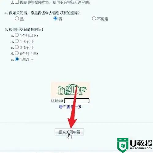 qq怎么关闭空间功能 如何把qq动态彻底关掉注销