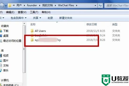 电脑微信收藏的文件在哪个文件夹里面 微信聊天收藏路径在哪里找