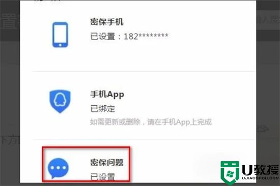 qq怎么设置密保问题 qq密保问题在哪里一键修改